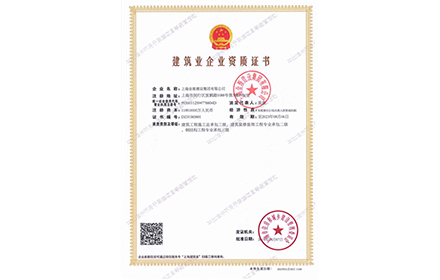 建筑业企业资质证书